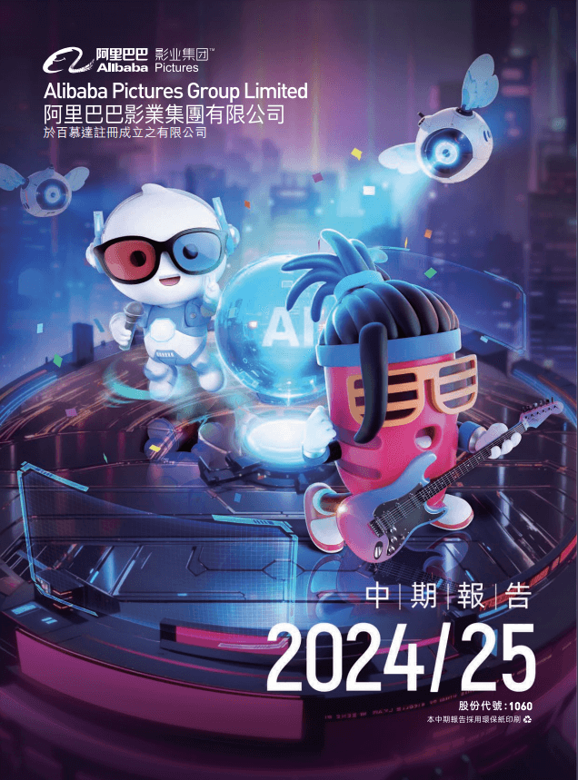 2024/25 中期報告